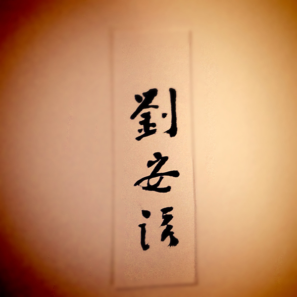 signature liu