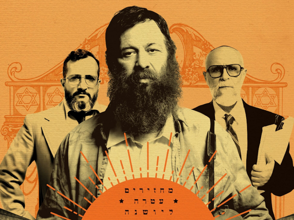 51256823_10158519639423079_2756151715811033088_n Courtesy of the Israeli Film Festival of Philadelphia